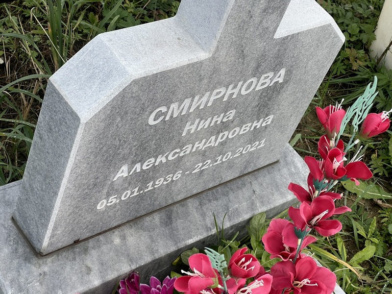 Смирнова