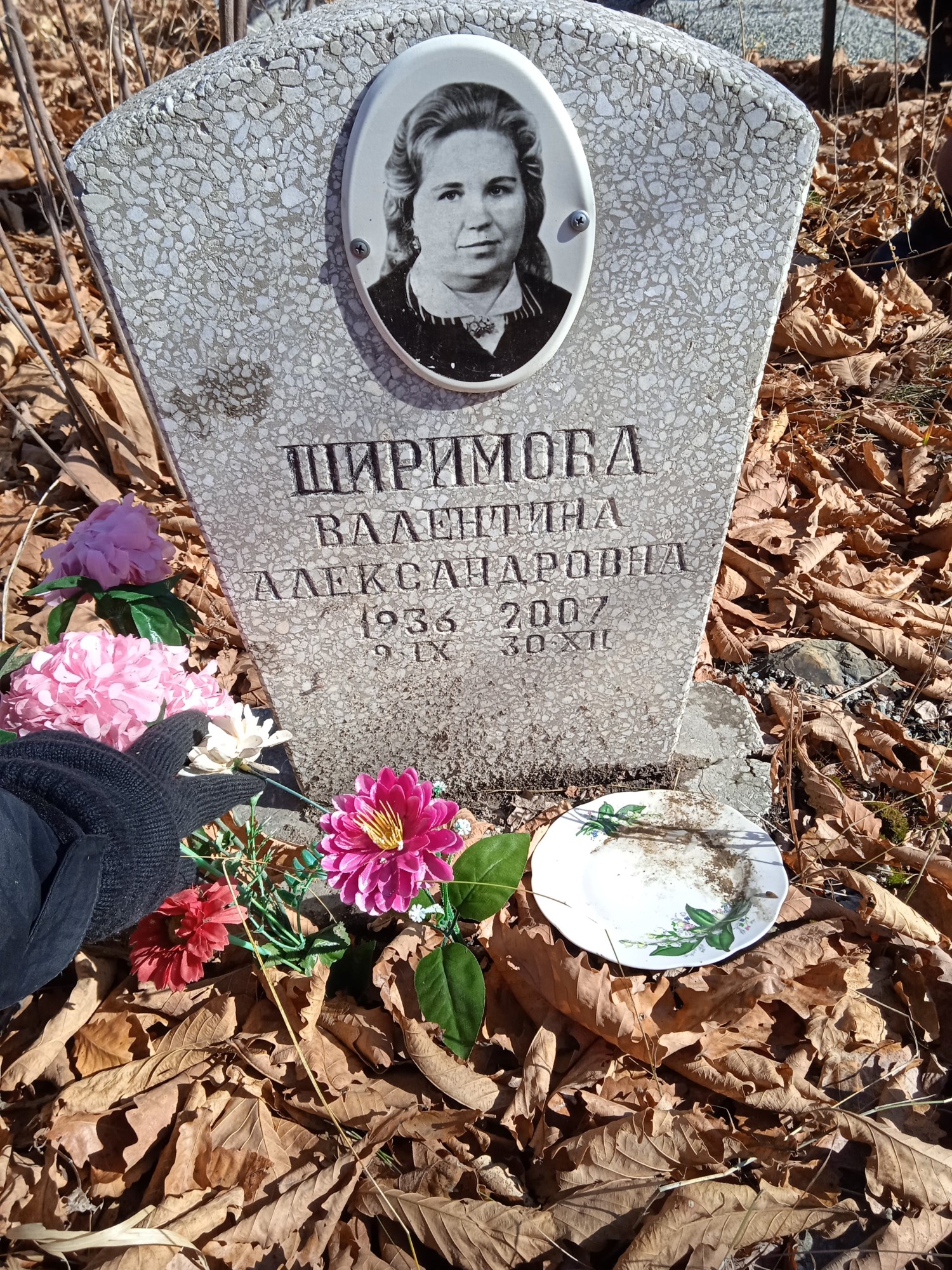Ширимова Валентина Александровна