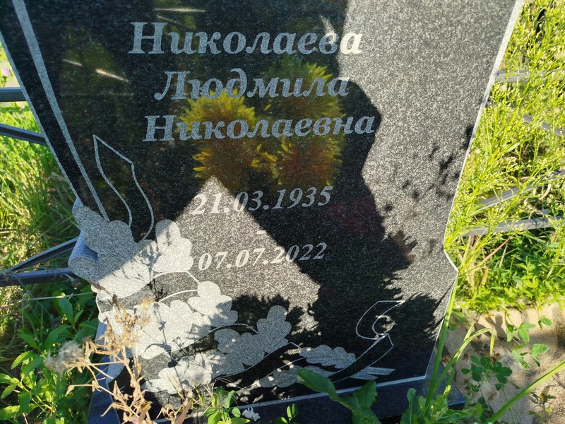Николаева