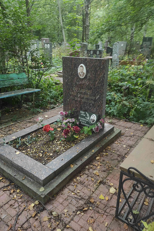 Федоров Юрий Георгиевич