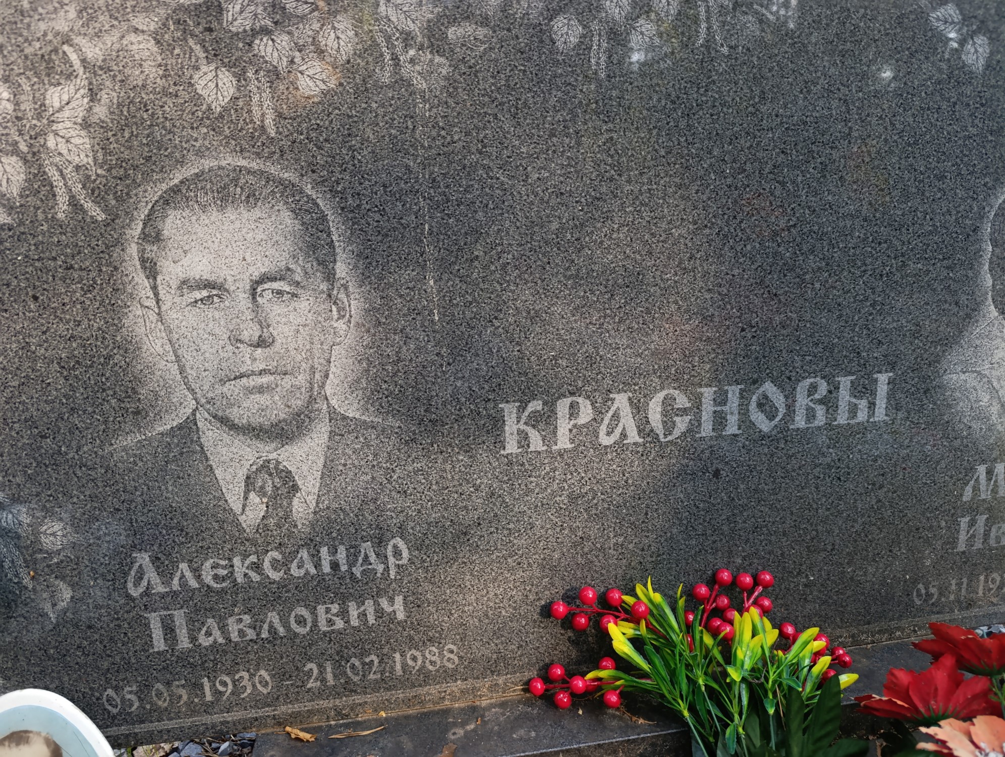 Краснов Александр Павлович
