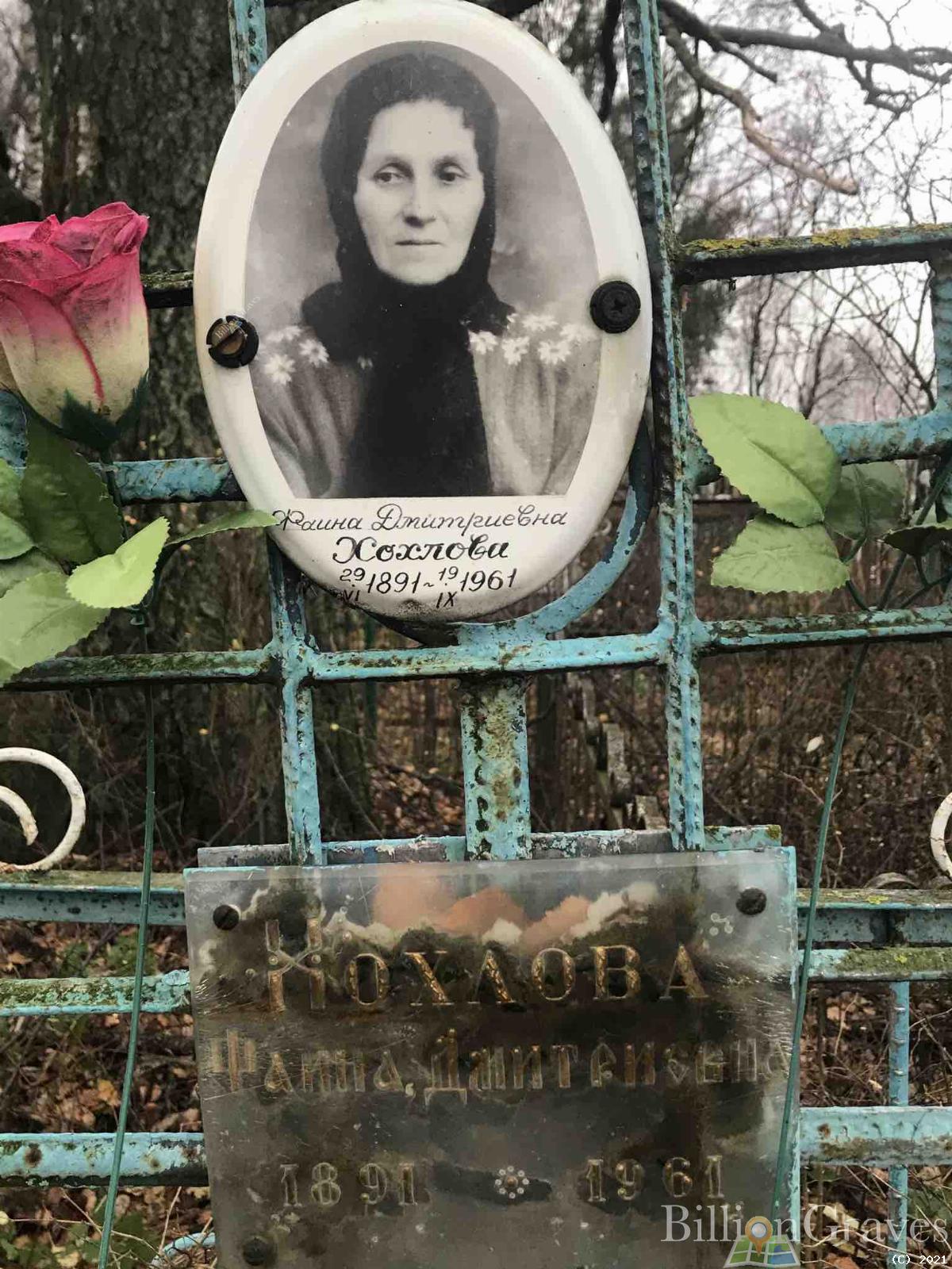 Хохлова Раиса Дмитриевна