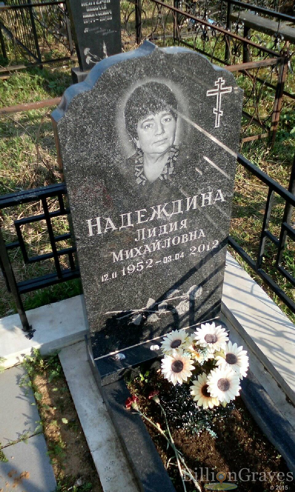 надеждина лидия михайловна