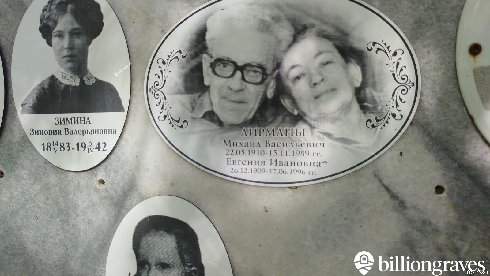 Лирман Евгения Ивановна