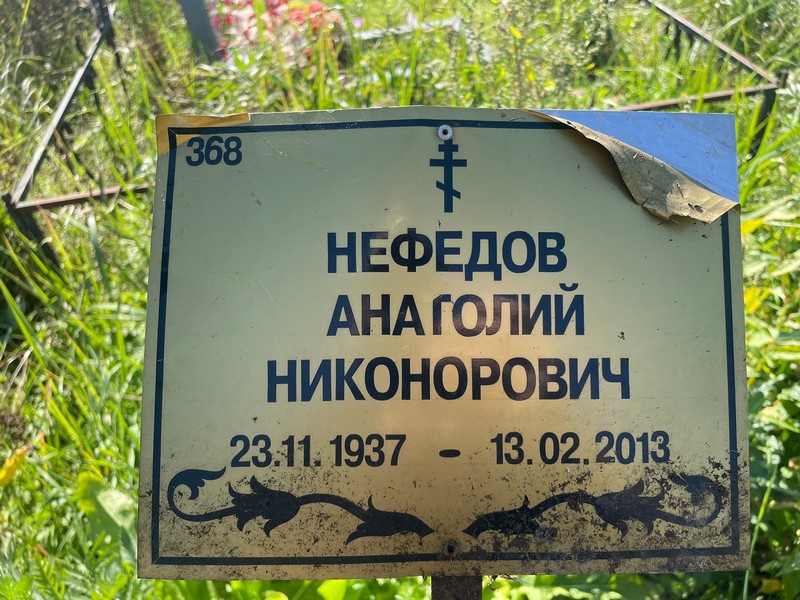Нефедов