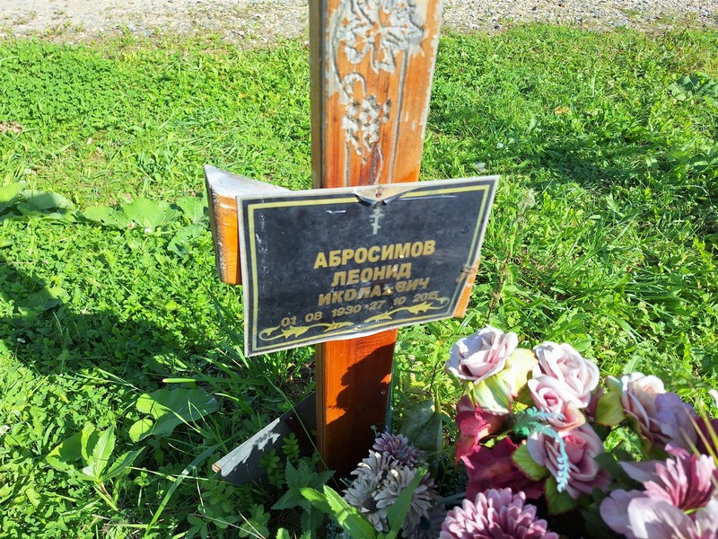 Абросимов