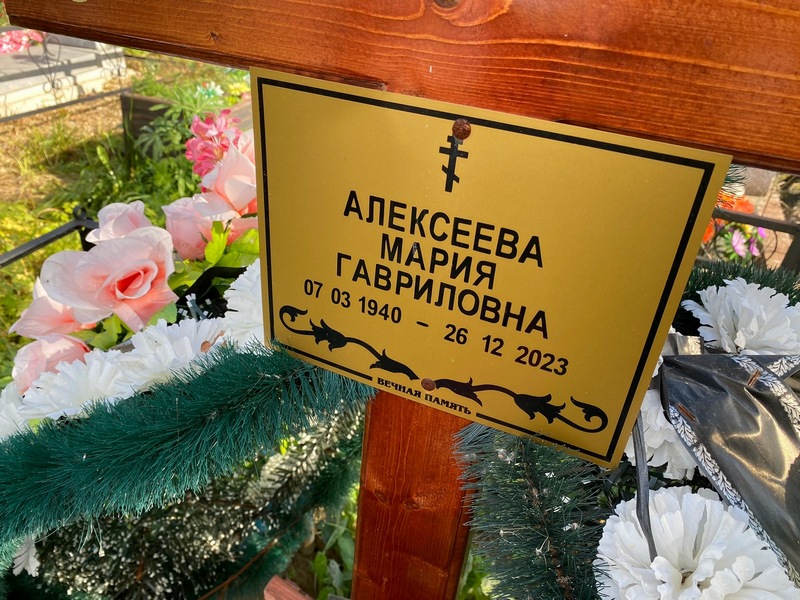Алексеева