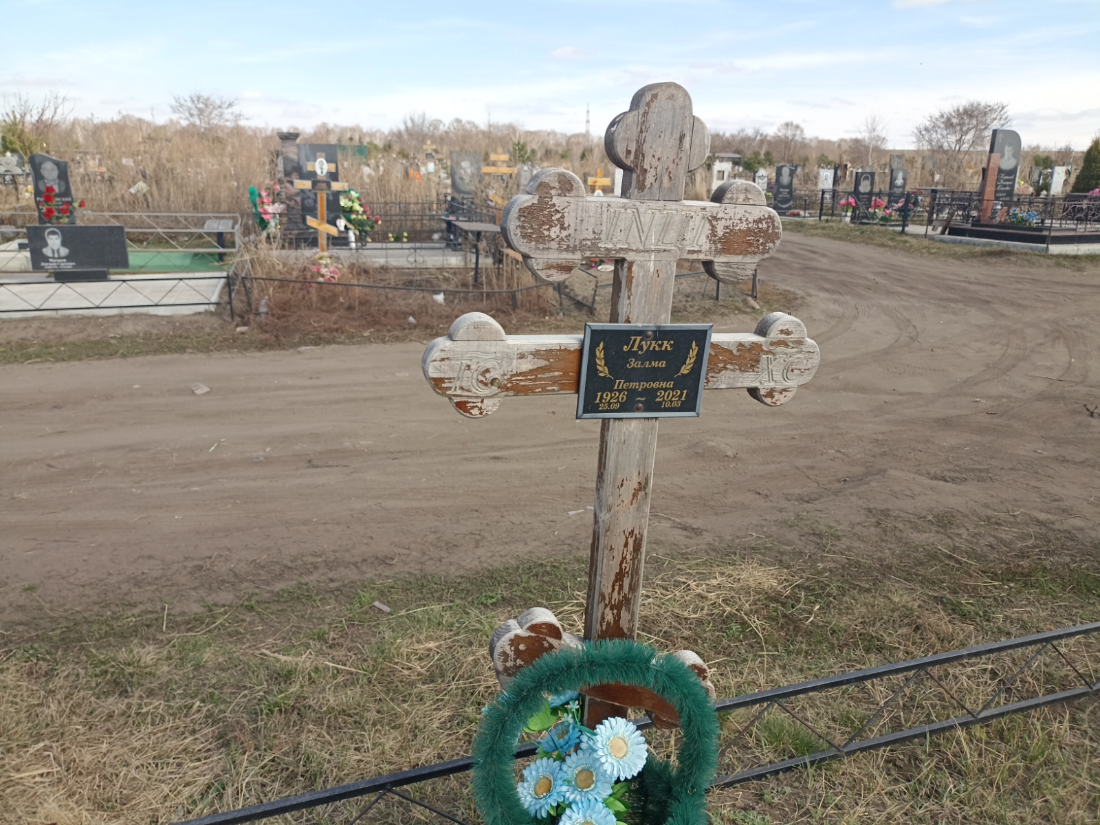 Лукк Холма Петровна