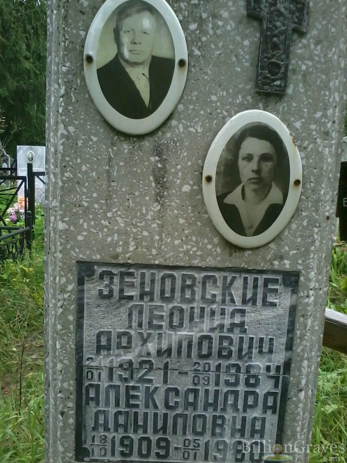 Зеновская Александра Даниловна