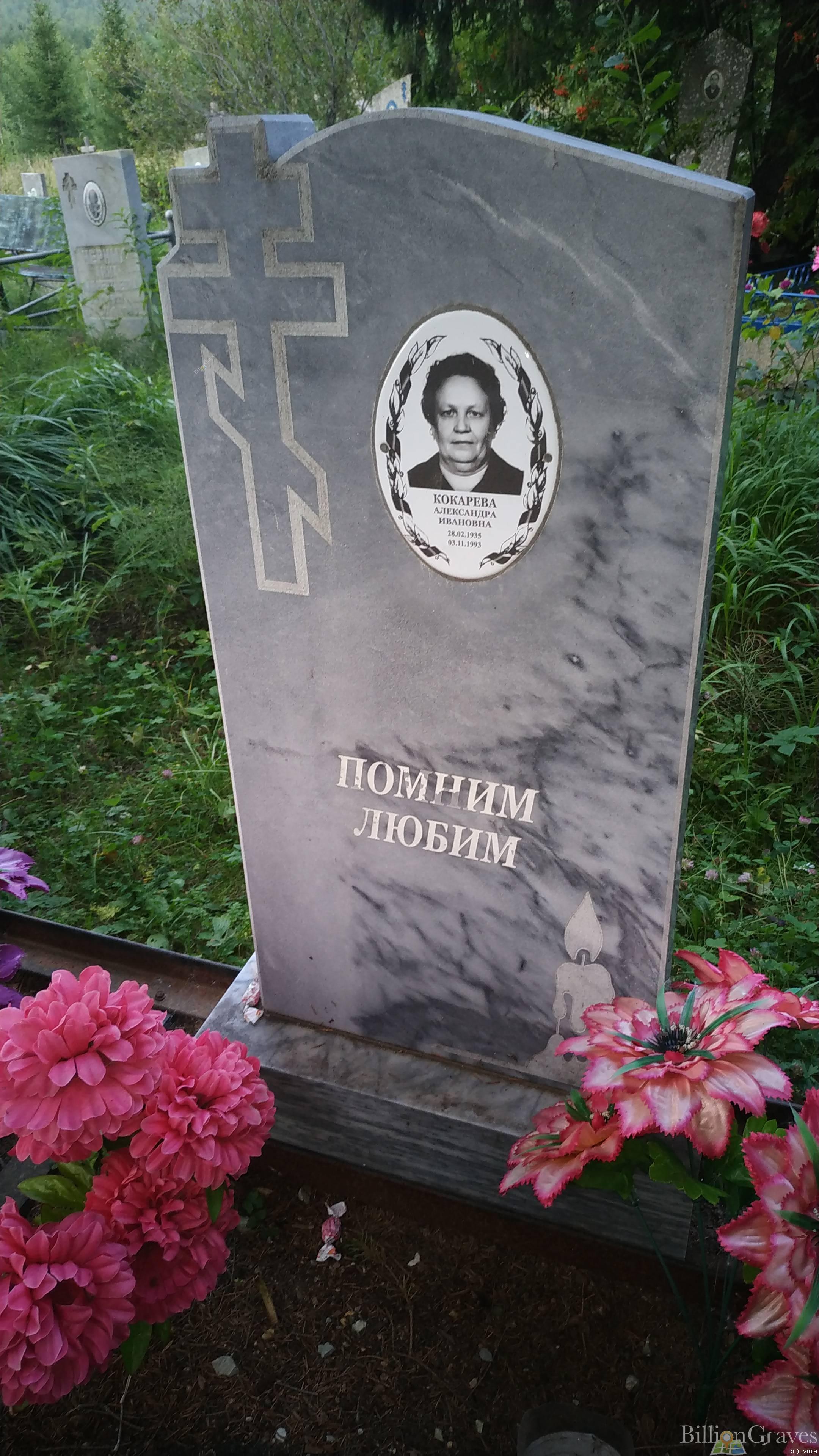 Кокарева Александра Ивановна
