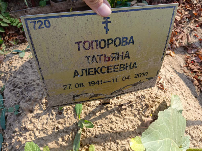 Топорова