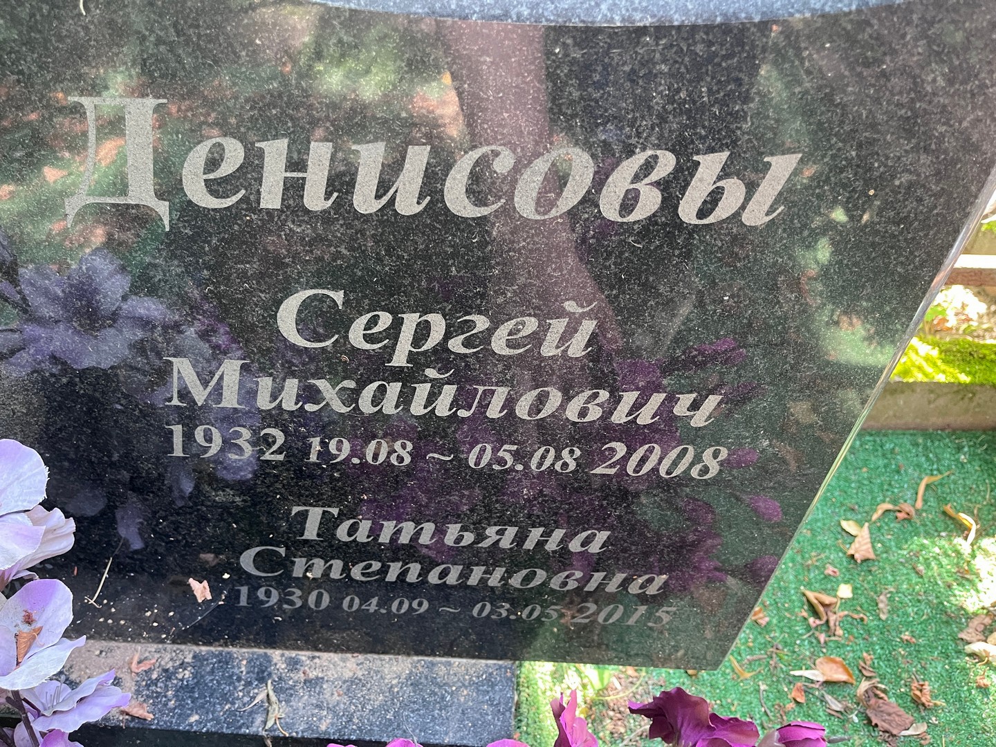 Денисова