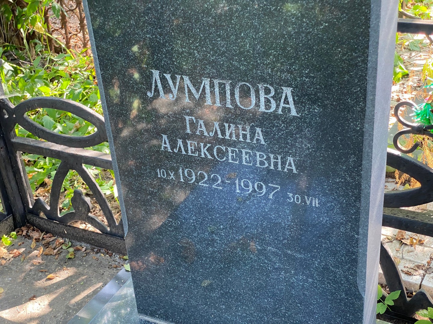 Лумпова