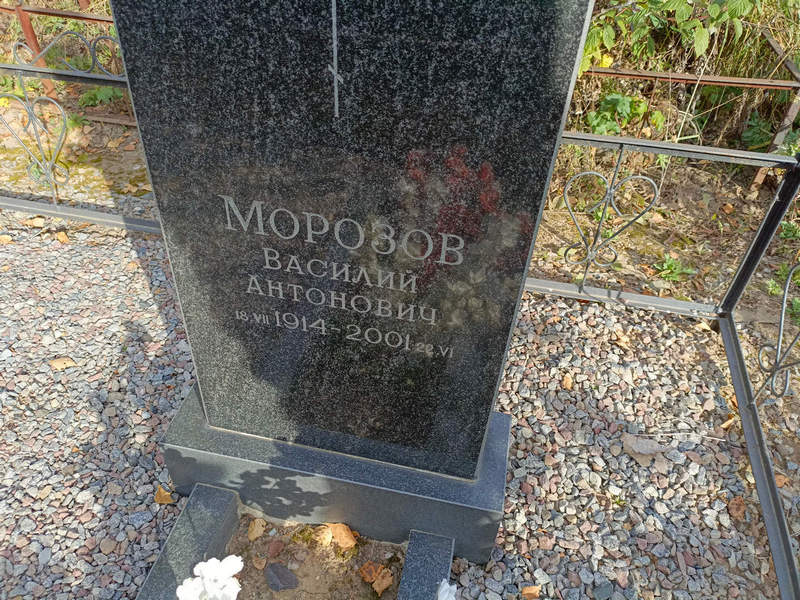 Морозов