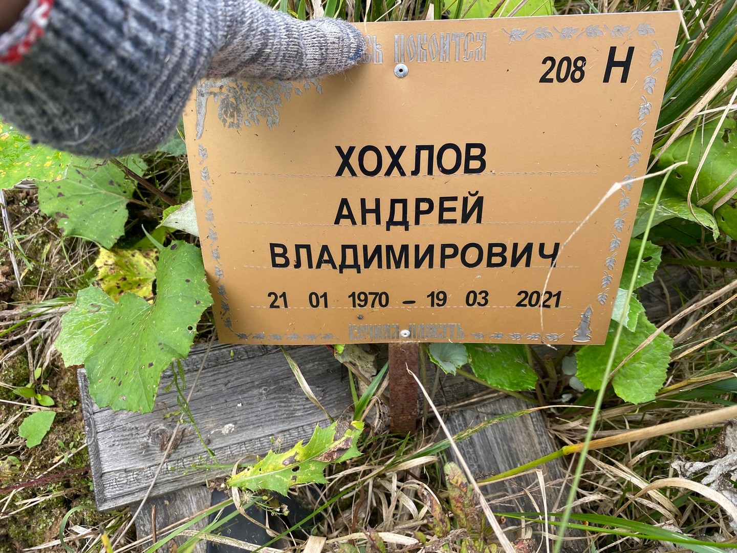 Хохлов