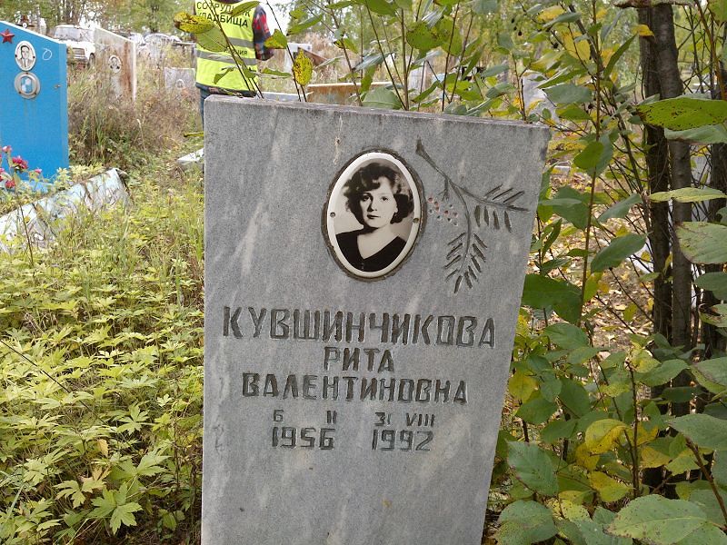 Рита Кувшинчикова Валентиновна