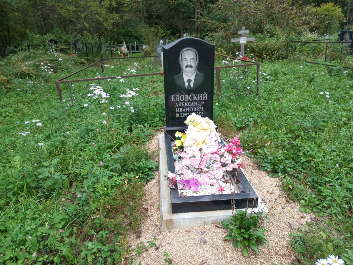 Еловский Александр Иванович