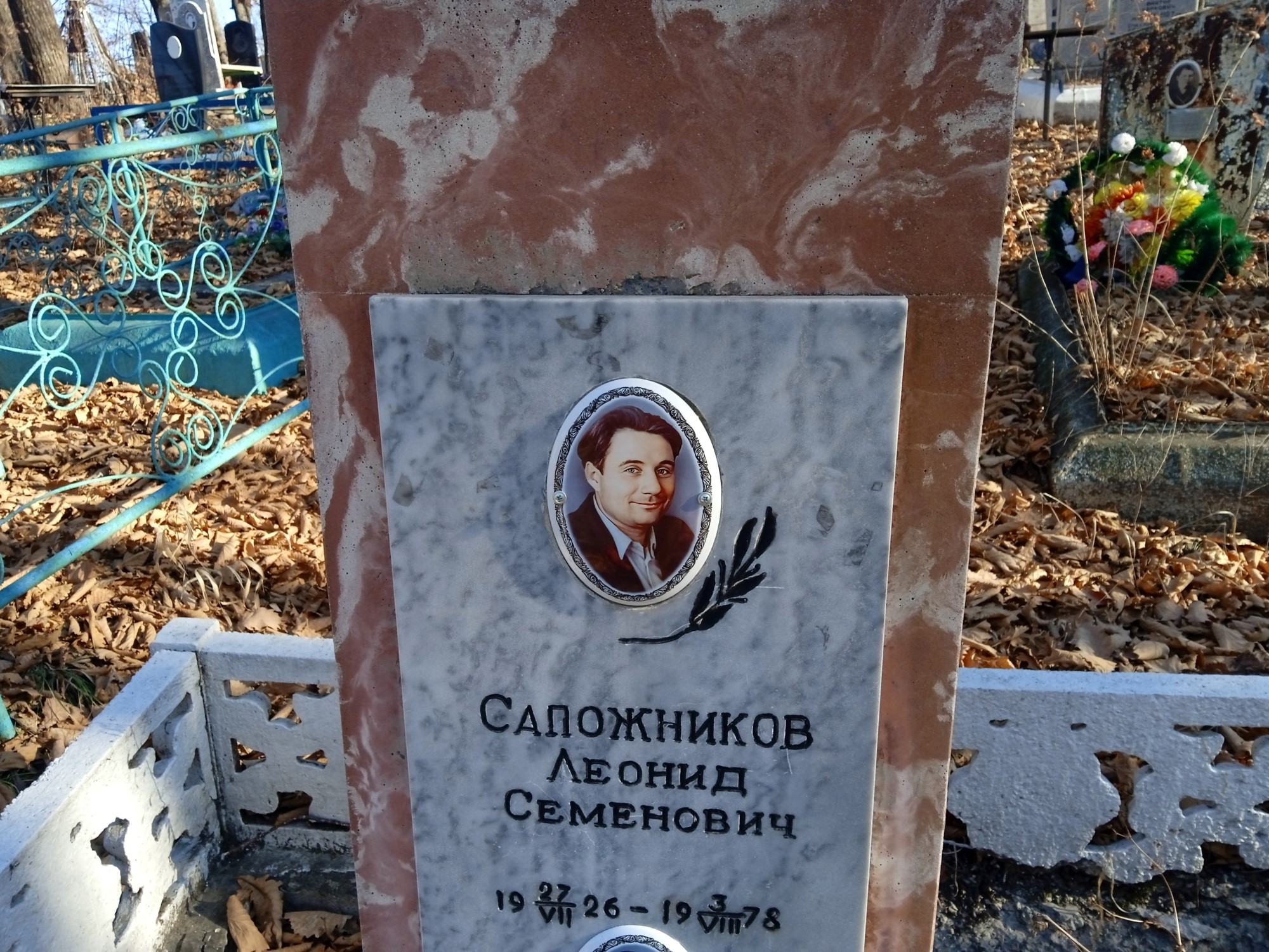 Сапожников Леонид Семенович