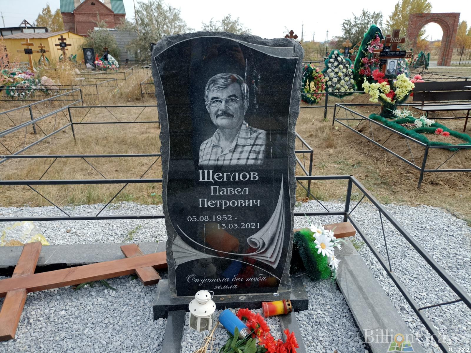 Щеглов Павел Петрович