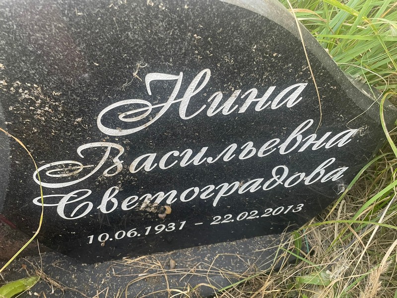 Светоградова