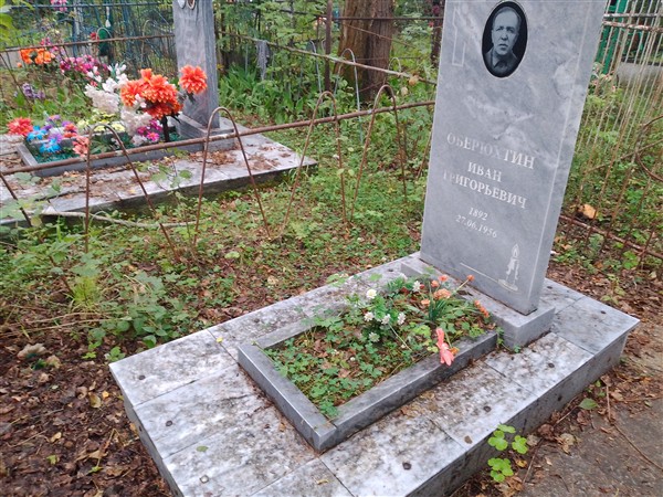 Оберюхтин Иван Григорьевич