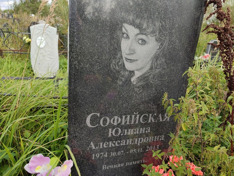 Юлиана Софийская Александровна
