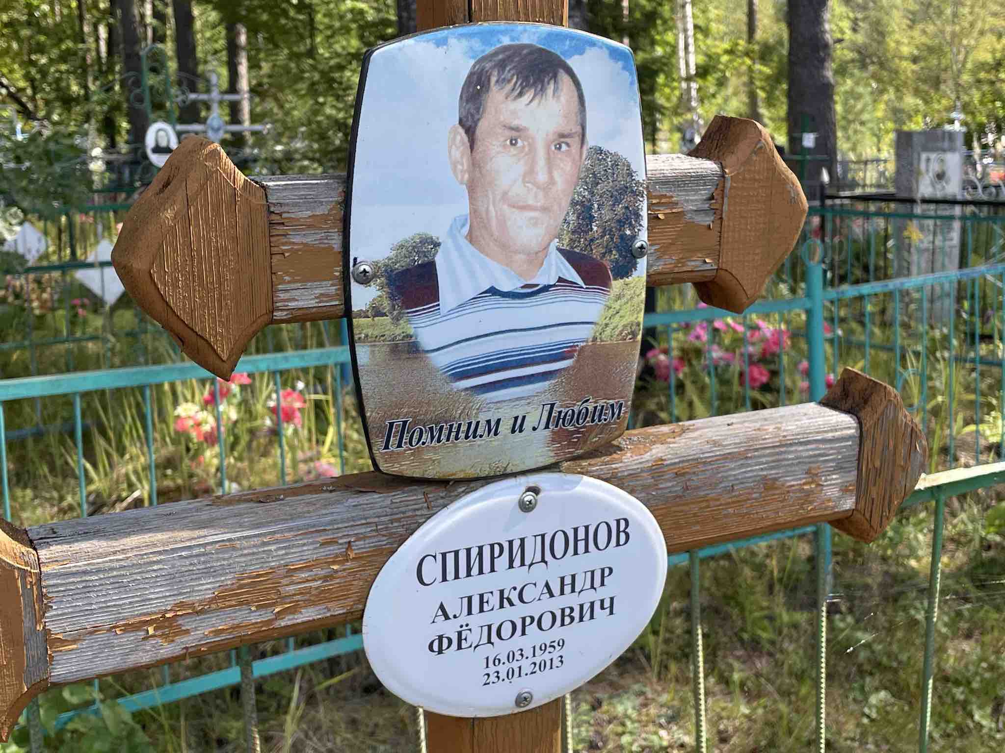 Спиридонов Александр Федорович