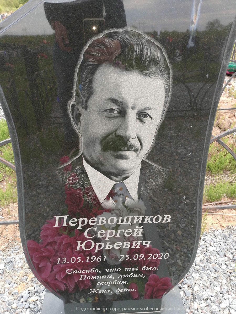 Перевощиков Сергей Юрьевич