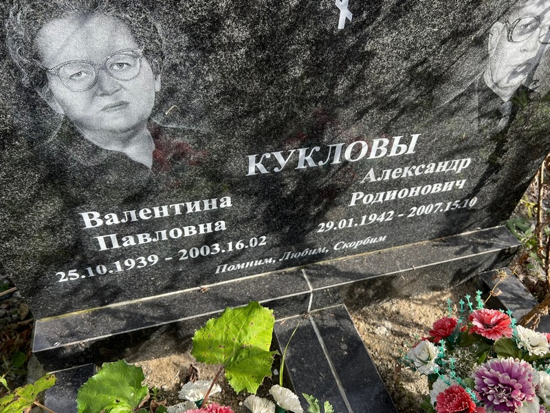 Куклова