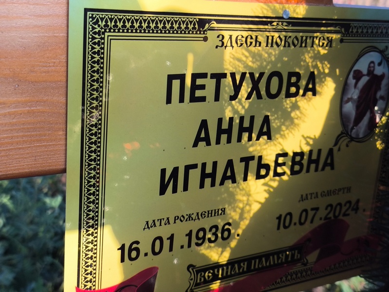 Петухова