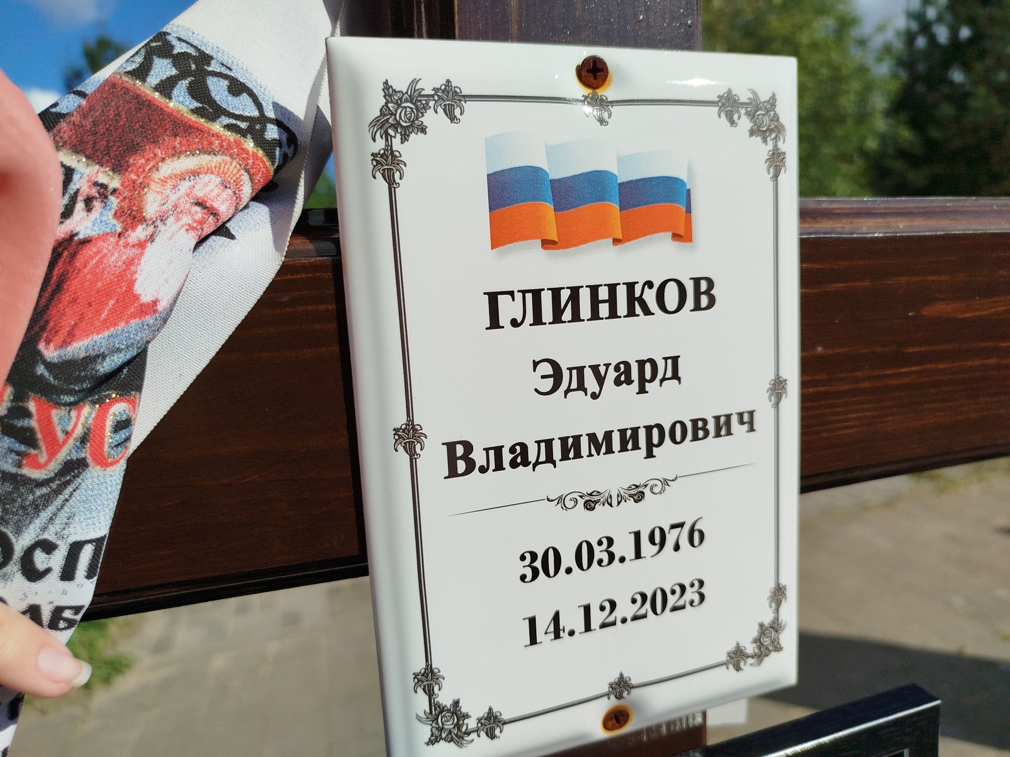 Глинков Эдуард Владимирович