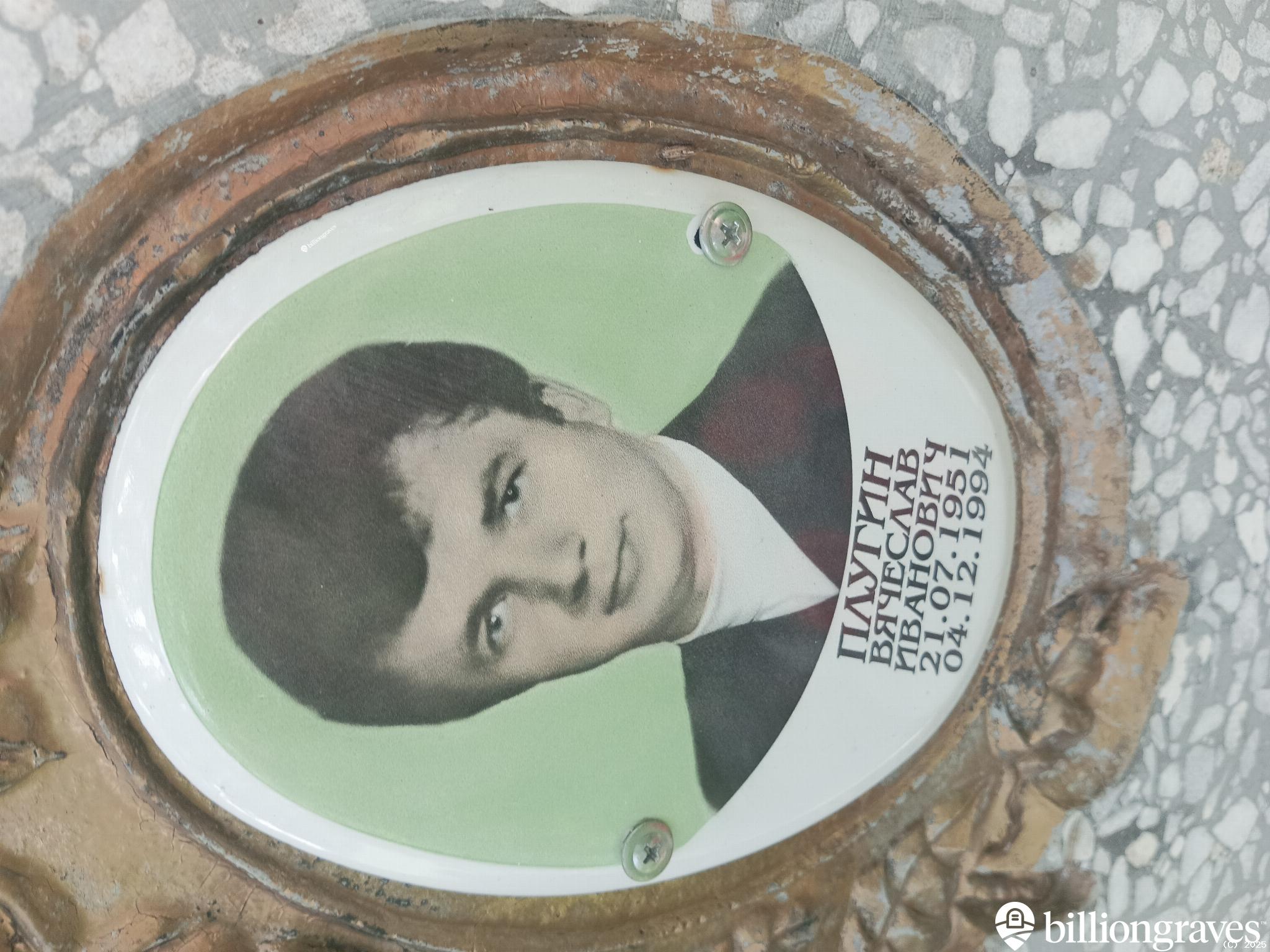 Плугин Вячеслав Иванович