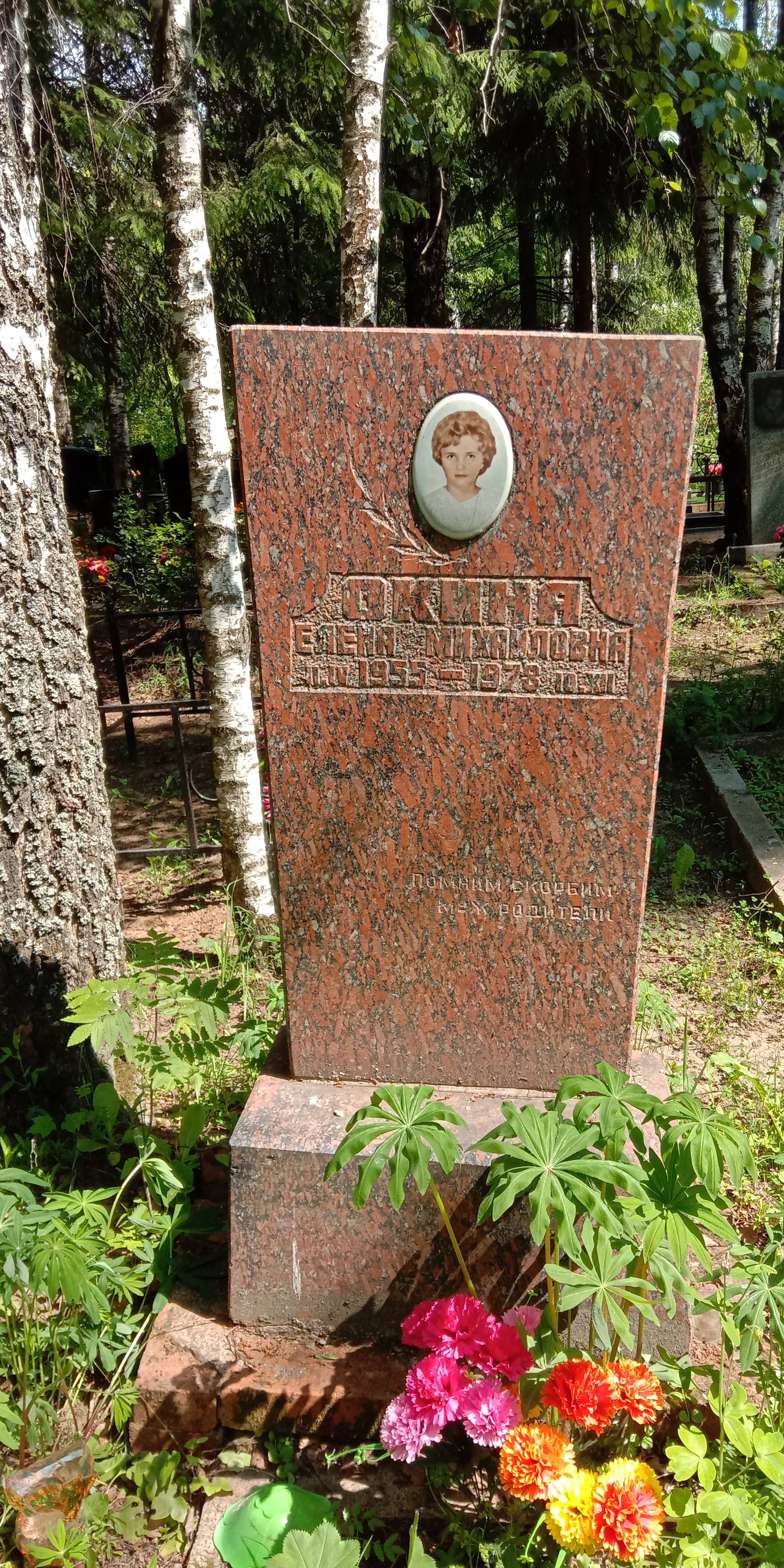 Окина Елена Михайловна