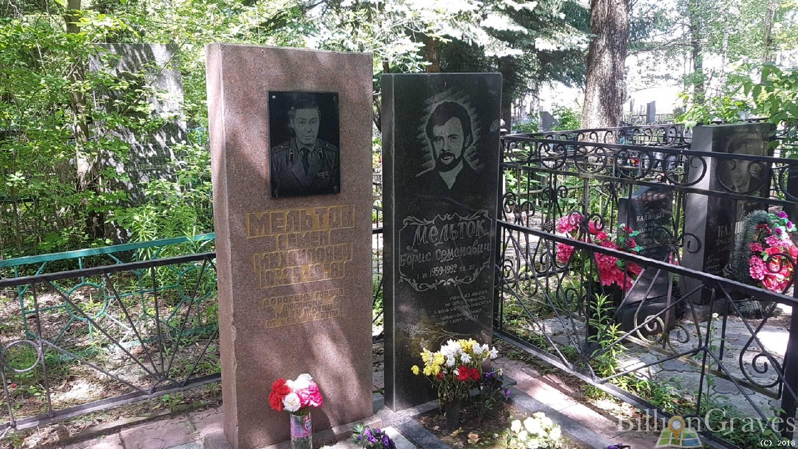 Мельток Борис Семенович