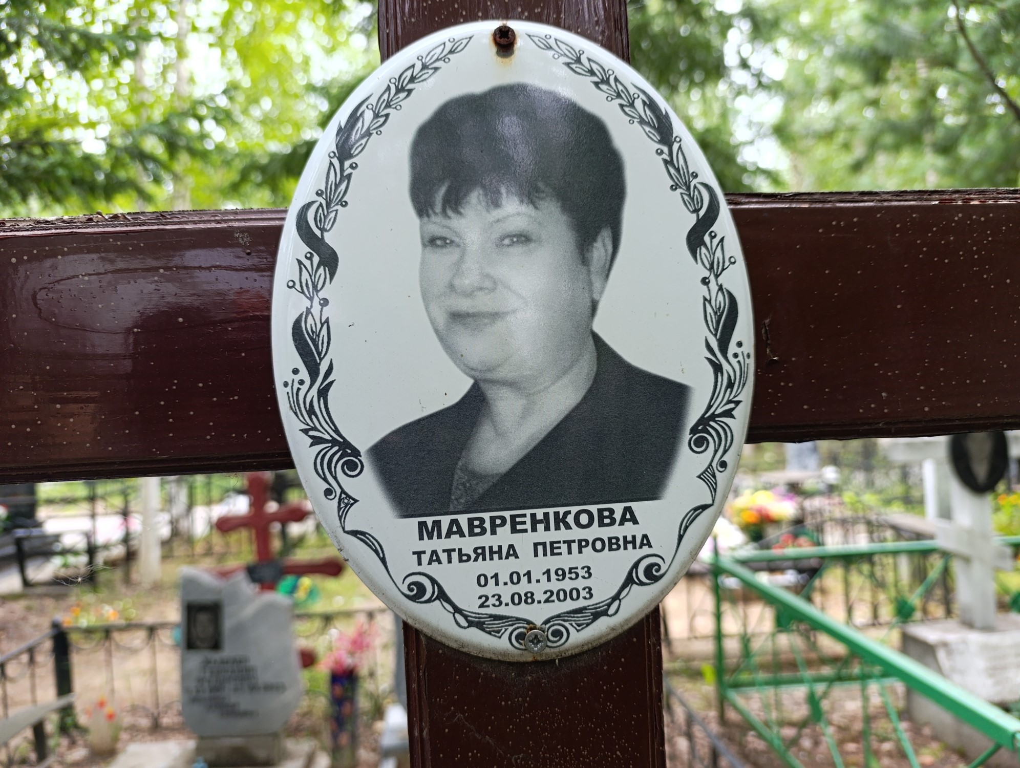 Мавренкова Татьяна Петровна