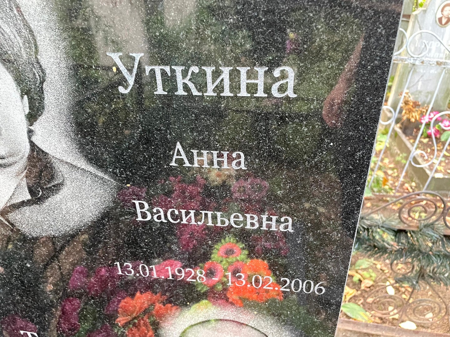 Уткина