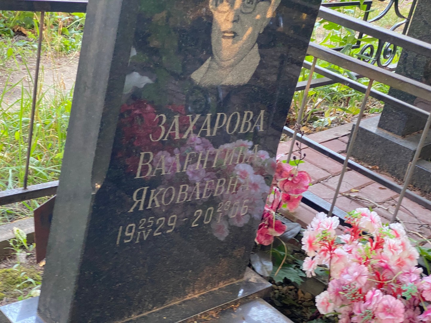Захарова