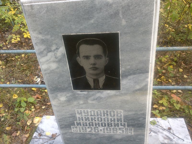 Чудаков
