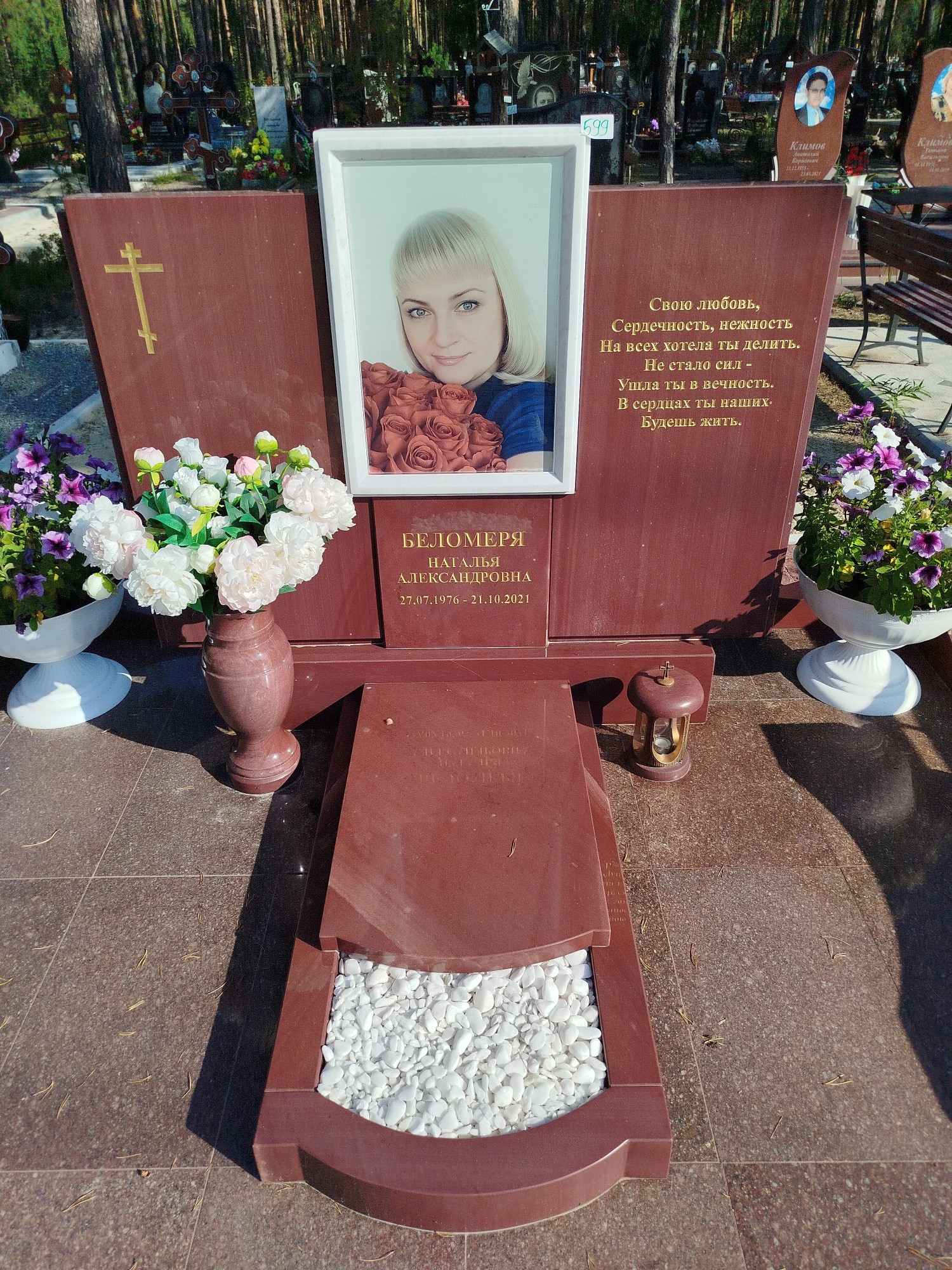 Беломеря Наталья Александровна