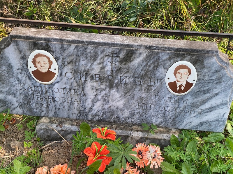 Капитолина Сибрина Ивановна