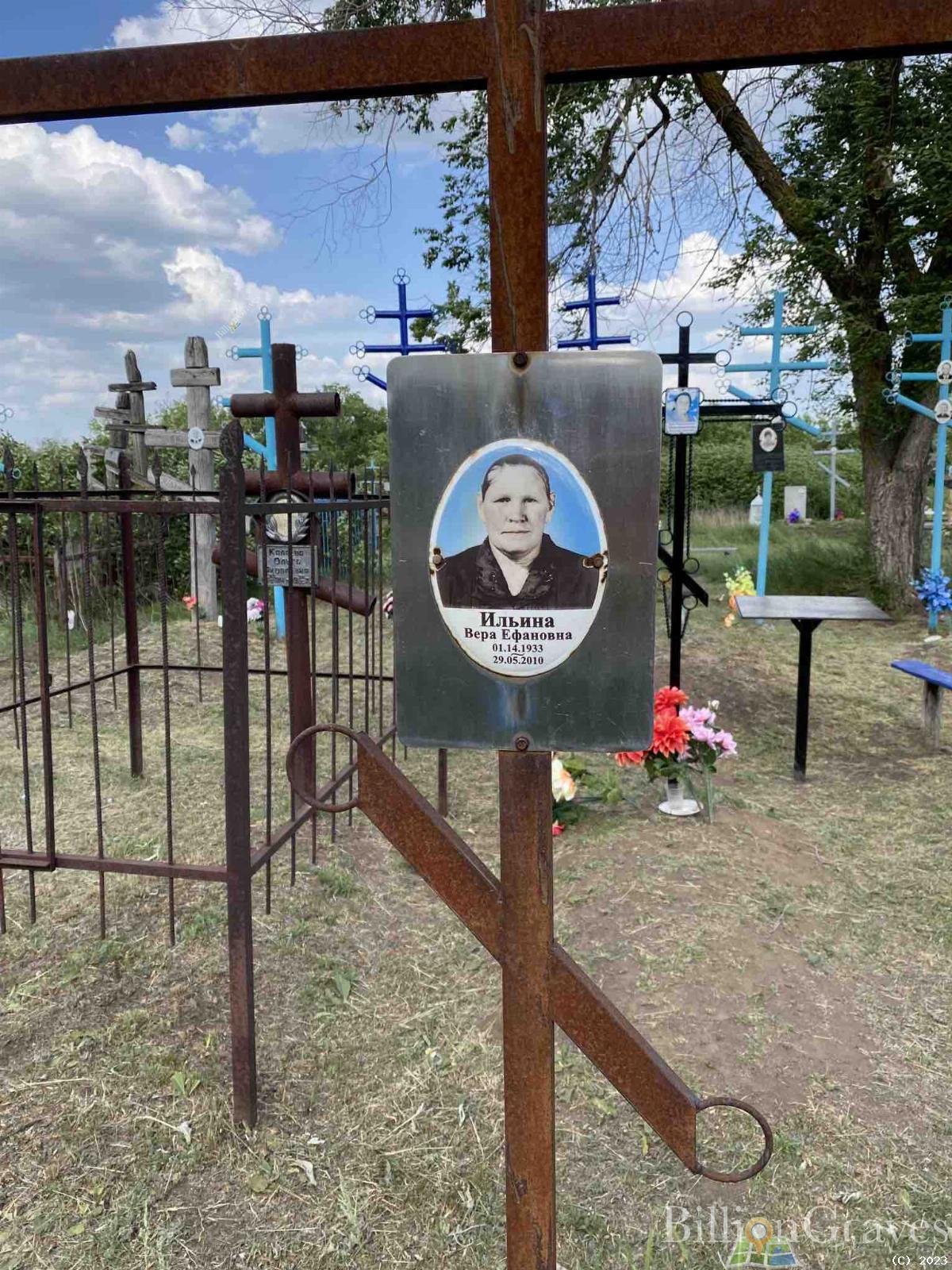 Ильина Вера Ефановна