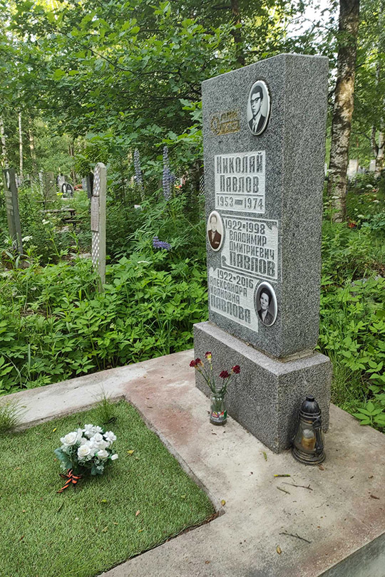 Павлов Николай