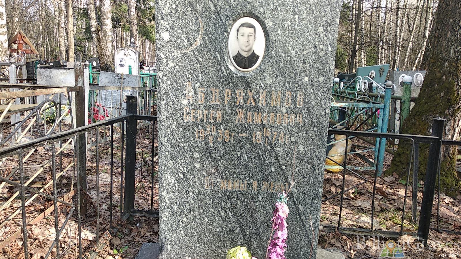 Абдряхимов Сергей Жамилович