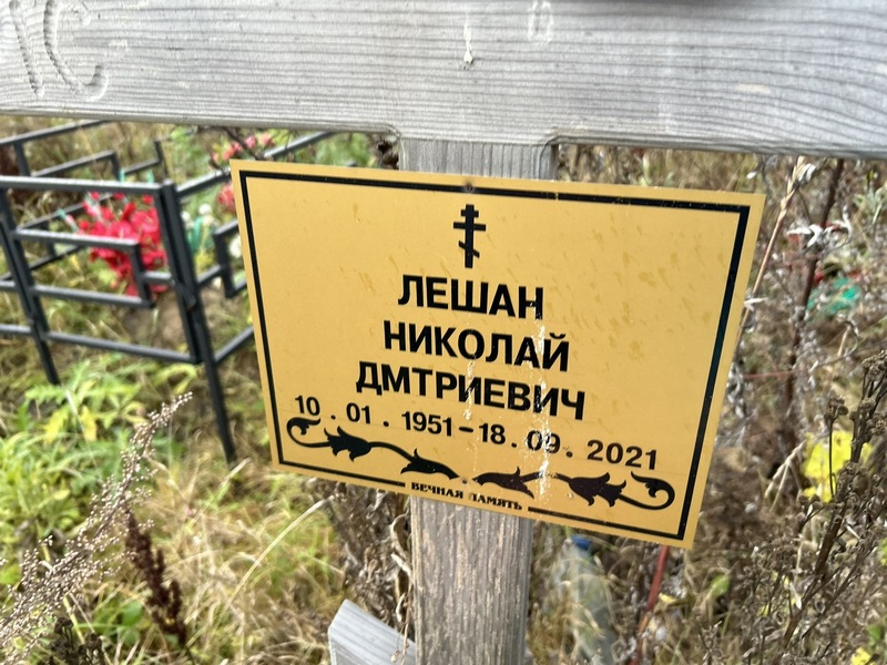 Лешан