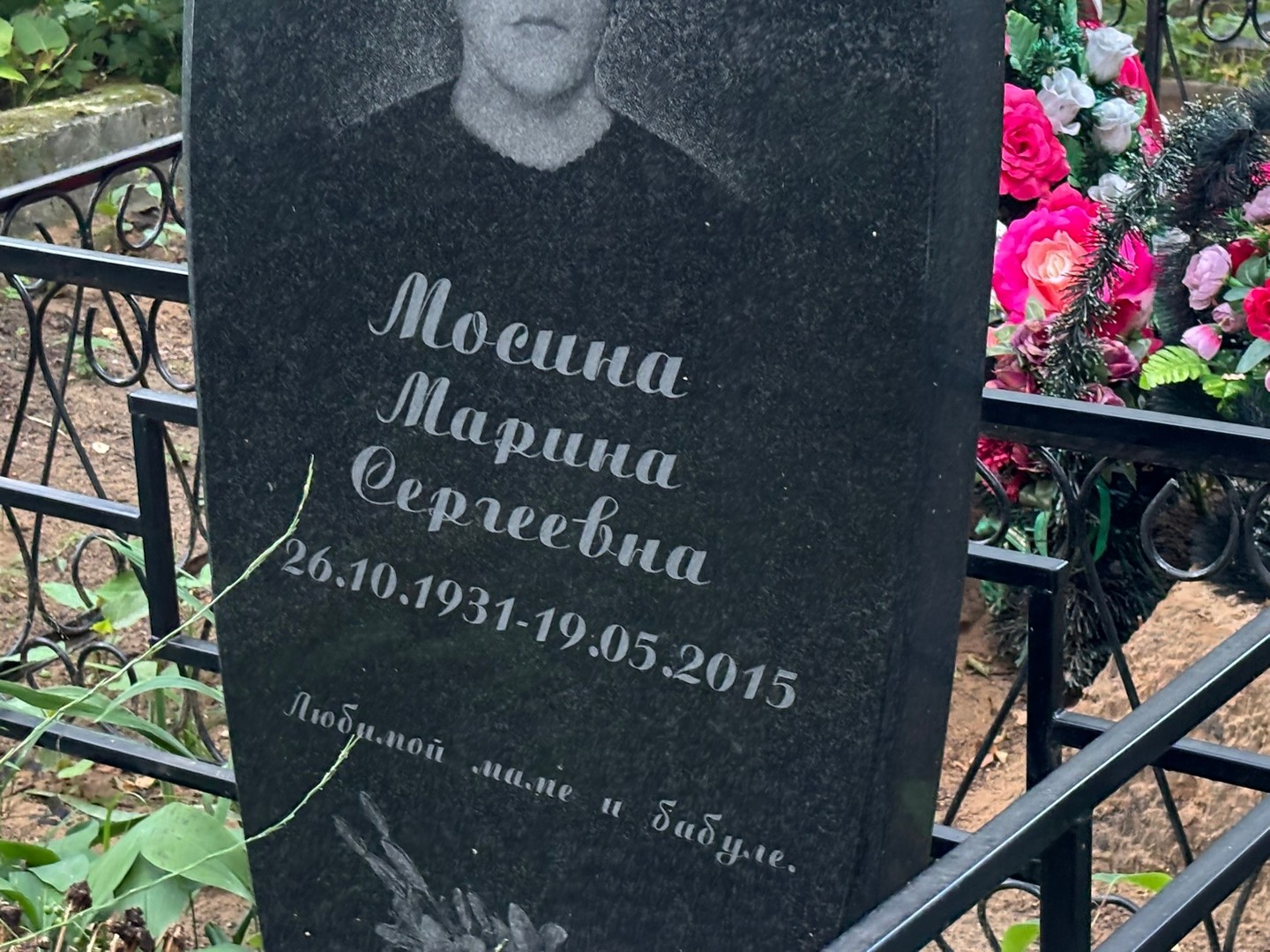 Мосина