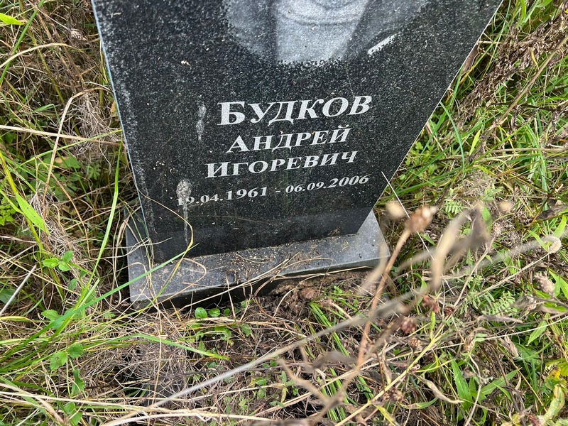 Будков