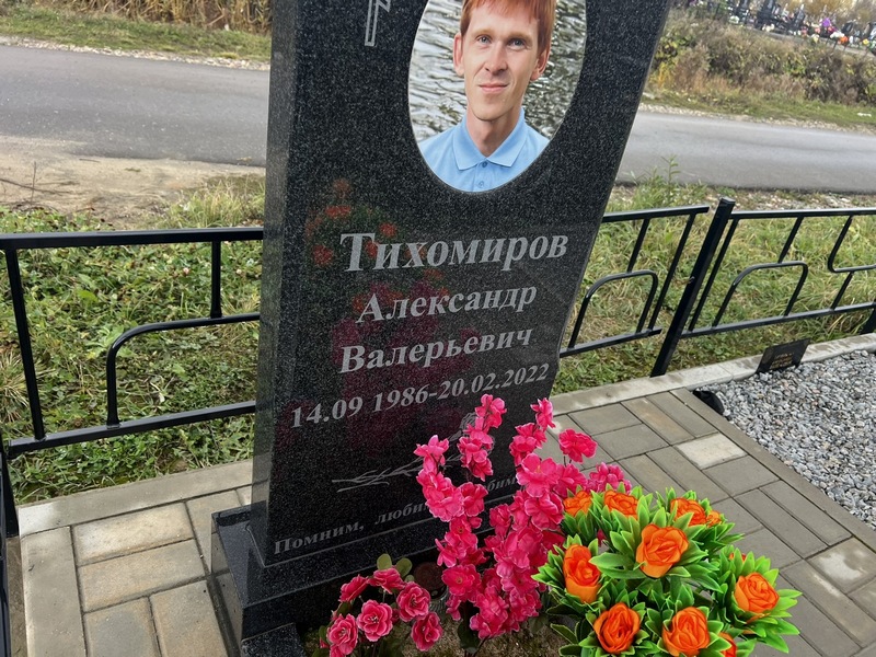 Тихомиров