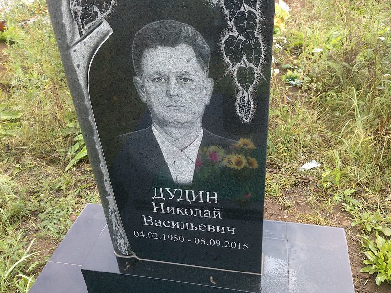 Дудин