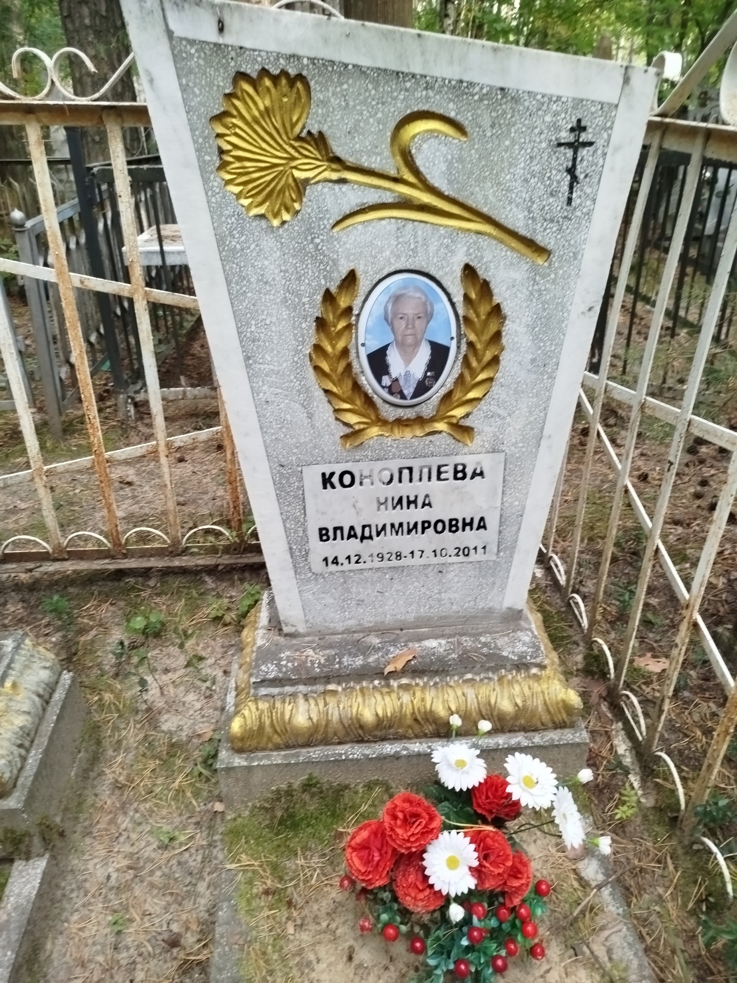 Коноплева Нина Владимировна