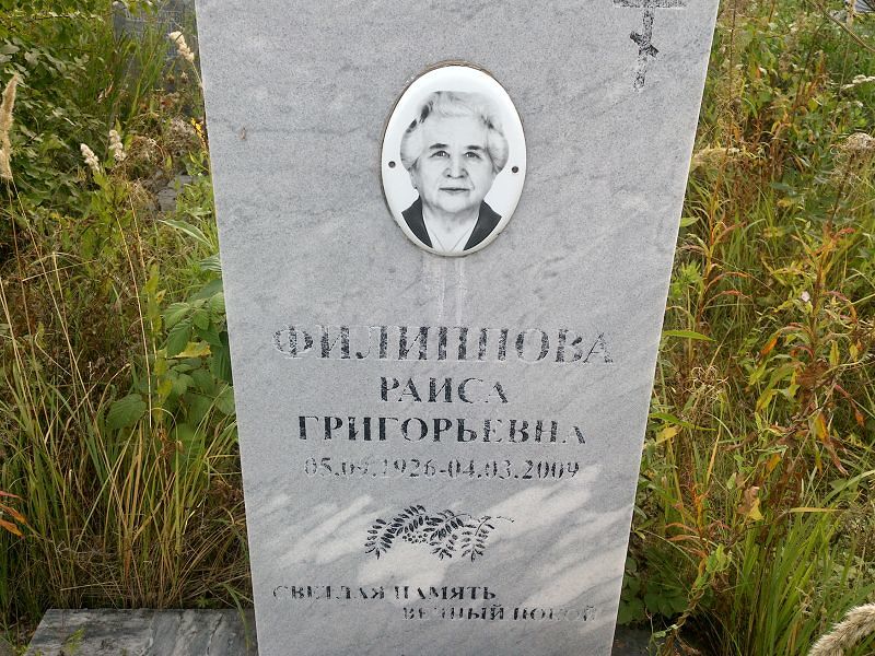 Филиппова